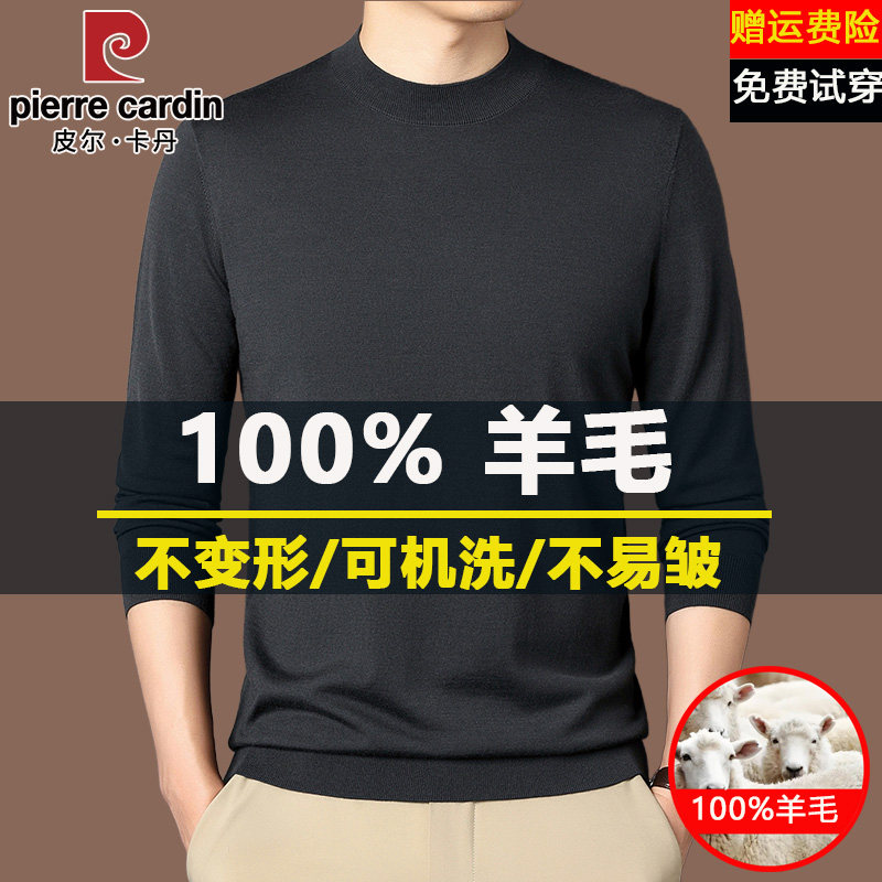 皮尔卡丹薄款羊毛衫男秋冬新款精纺圆领宽松休闲打底针织衫毛衣潮
