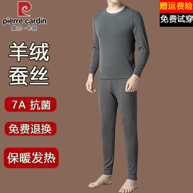 皮尔卡丹保暖内衣套装男款圆领7A抗菌自发热秋冬加厚保暖秋衣秋裤