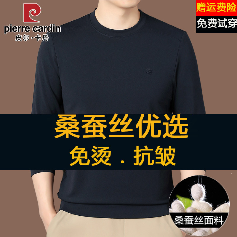 皮尔卡丹高端桑蚕丝长袖t恤男2026秋季新款圆领宽松休闲纯色卫衣