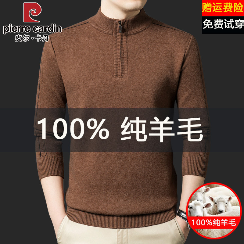皮尔卡丹100%纯羊毛衫男秋冬季加厚半高领拉链毛衣男士保暖针织衫