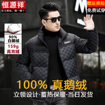 恒源祥冬季鹅绒羽绒服男立领加厚款保暖高档修身潮流印花防寒外套