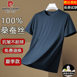 皮尔卡丹100%桑蚕丝短袖t恤男士夏季宽松纯色冰丝无痕圆领体恤衫