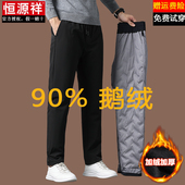 恒源祥鹅绒羽绒裤 加绒加厚保暖直筒透气宽松休闲长裤 男款 冬季