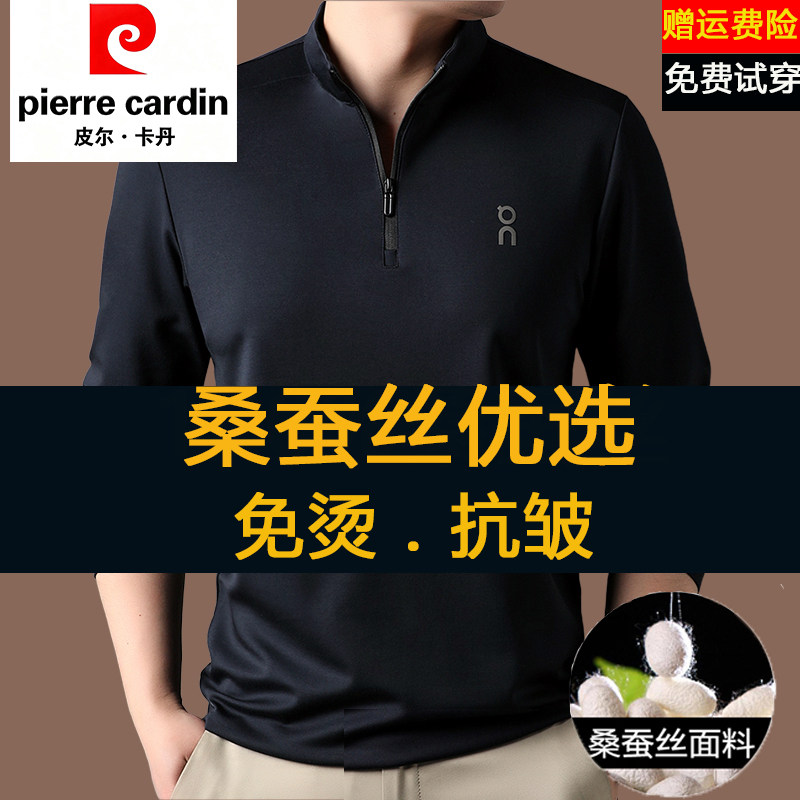 皮尔卡丹高端桑蚕丝长袖t恤男春秋半高拉链立领修身中年休闲卫衣