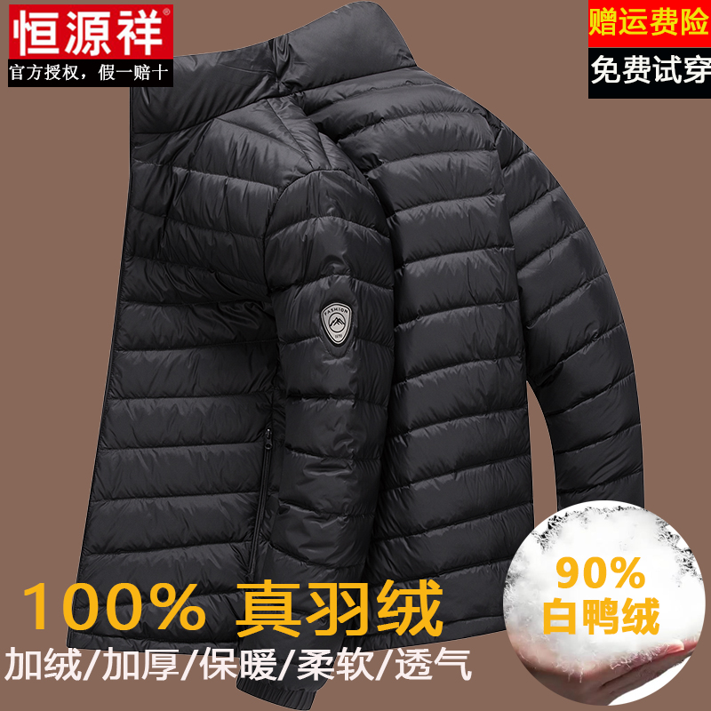 恒源祥羽绒服短款2025秋冬新款宽松休闲纯色轻薄立领鸭绒外套男装