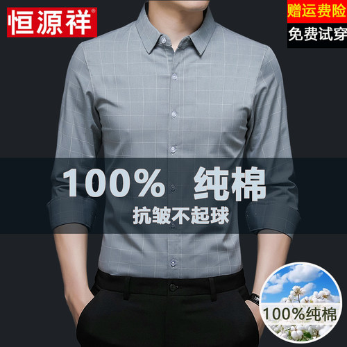 恒源祥纯棉长袖衬衫男2025春秋季高端中年商务休闲免烫格子衬衣男