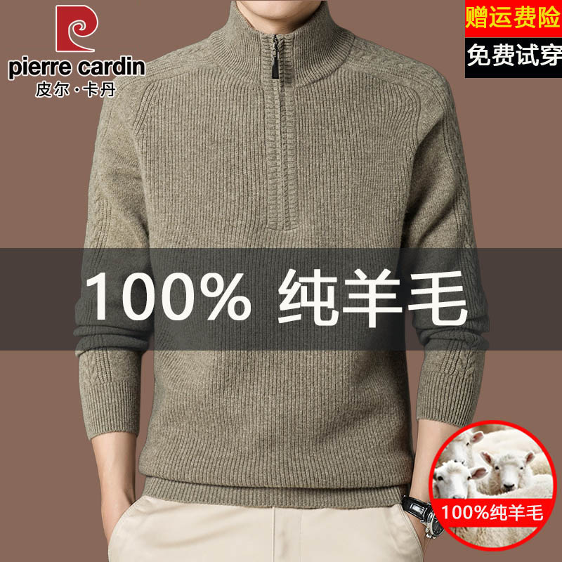 皮尔卡丹高档100%羊毛衫男秋冬季加厚中年商务立领打底毛衣针织衫