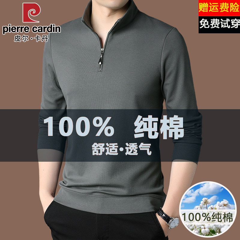 皮尔卡丹100%纯棉长袖t恤男春秋季半高拉链立领纯色休闲运动卫衣