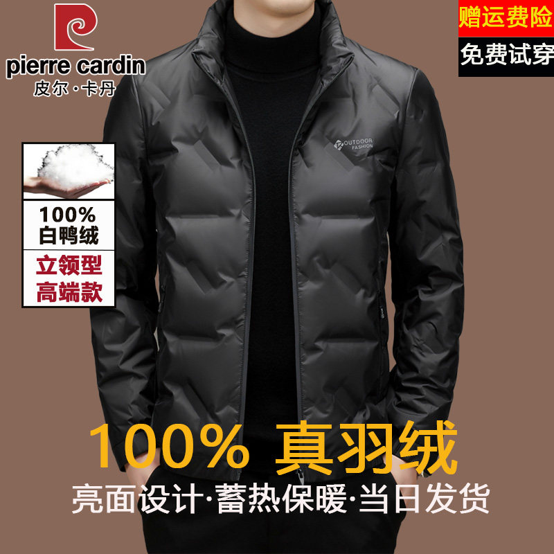 皮尔卡丹冬季立领羽绒服男短款时尚休闲轻薄保暖休闲白鸭绒外套男