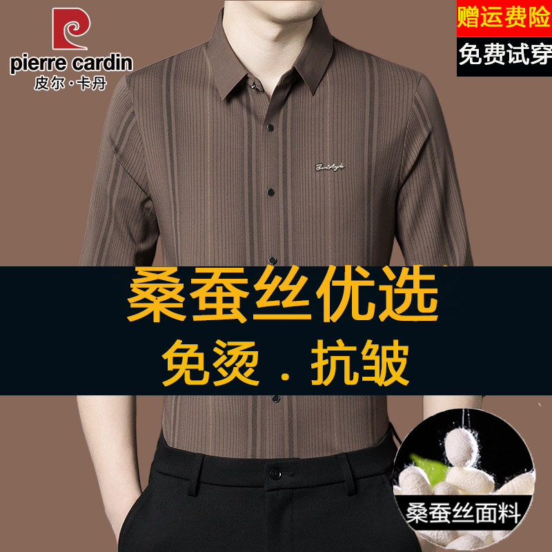 皮尔卡丹高档桑蚕丝衬衫男长袖2026新款商务休闲免烫无痕条纹衬衣