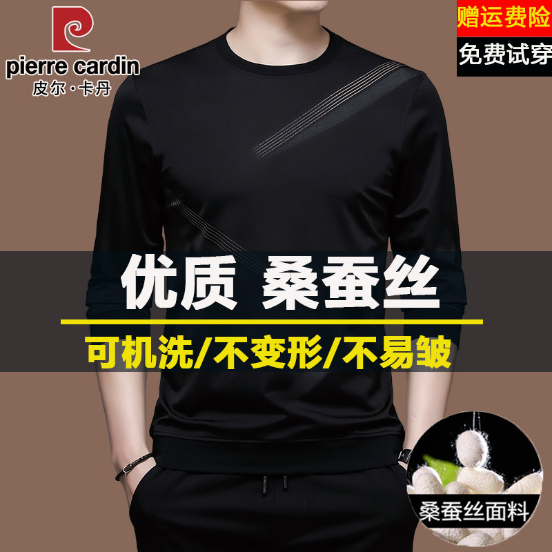 皮尔卡丹高端桑蚕丝长袖t恤男装宽松百搭薄款休闲潮流卫衣打底衫