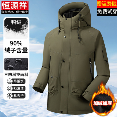 恒源祥羽绒内胆冲锋衣男女款秋冬季加绒加厚三合一可拆卸户外夹克