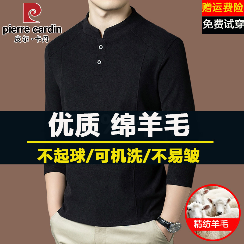 皮尔卡丹秋冬季羊毛衫男士亨利领休闲潮流百搭长袖t恤立领卫衣潮