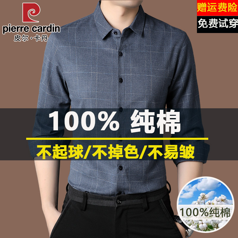 皮尔卡丹100%纯棉衬衫男长袖春秋季新款商务休闲免烫加绒格子衬衣
