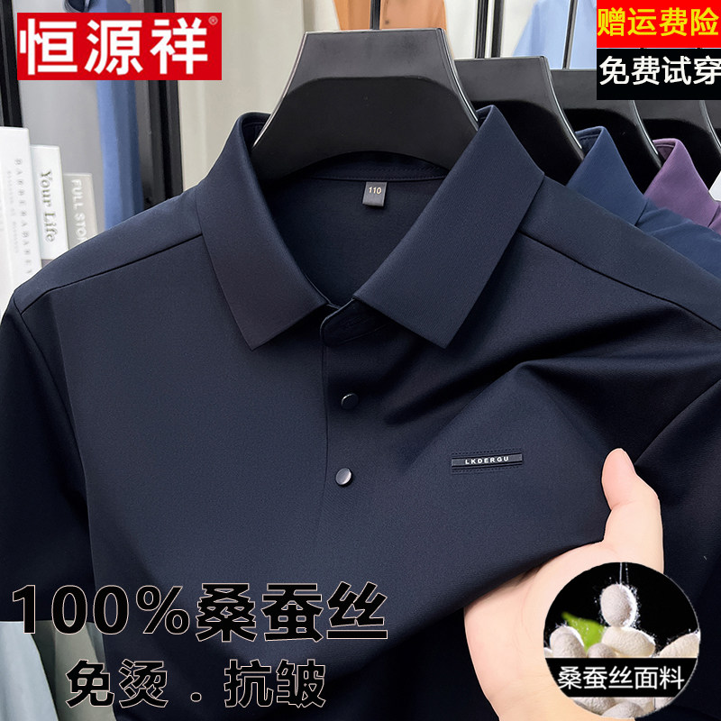恒源祥100%桑蚕丝短袖T恤男士夏季商务休闲翻领薄款无痕polo衫潮