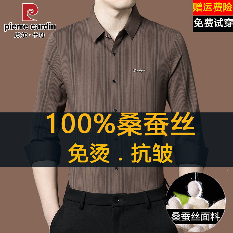 皮尔卡丹高档桑蚕丝衬衫男长袖2026新款商务休闲免烫无痕条纹衬衣