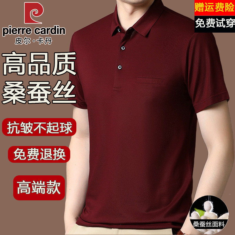 皮尔卡丹短袖T恤男士休闲翻领纯色桑蚕丝夏季薄款冰丝Polo衫上衣