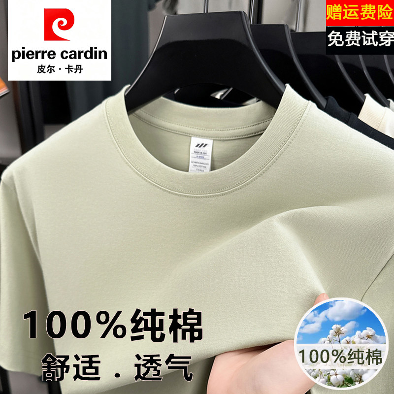 皮尔卡丹100%纯棉短袖t恤男夏季新款宽松休闲透气薄款圆领卫衣