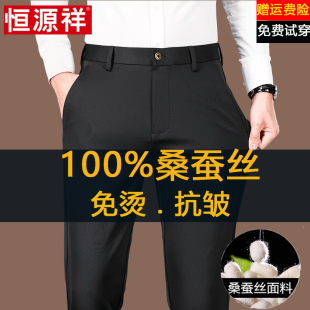 宽松直筒弹力长裤 恒源祥桑蚕丝休闲裤 商务免烫西裤 薄款 男2025夏季