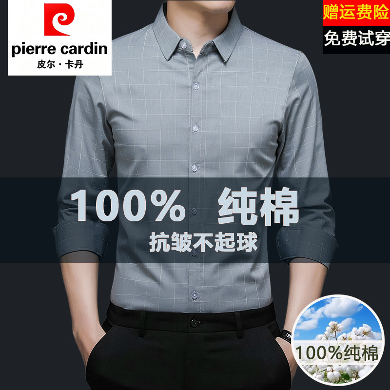 皮尔卡丹纯棉长袖衬衫男2026春秋季高端中年商务休闲免烫格子衬衣