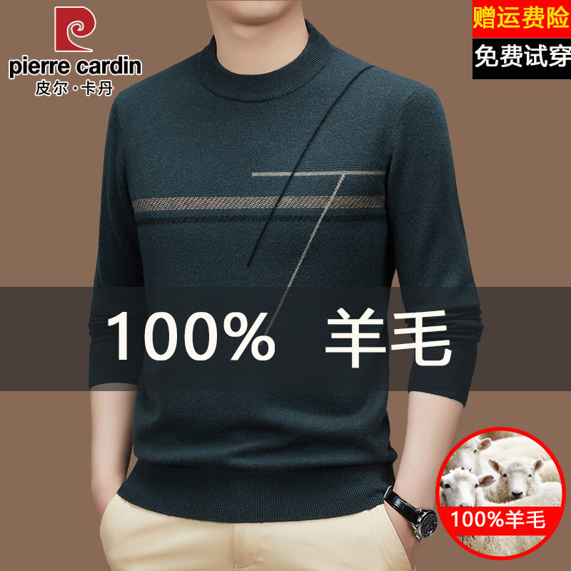 皮尔卡丹100%纯羊毛衫男秋冬季加厚保暖柔软羊绒半高领毛衣打底衫
