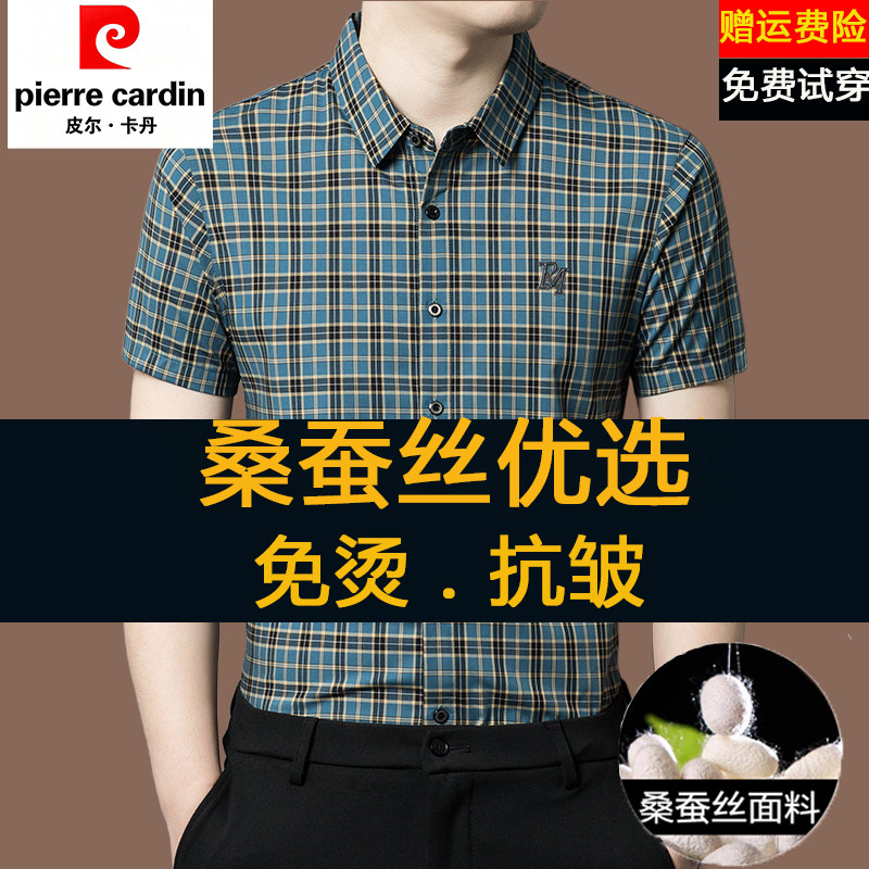皮尔卡丹高端桑蚕丝短袖格子衬衫男夏季商务男士休闲薄款冰丝衬衣