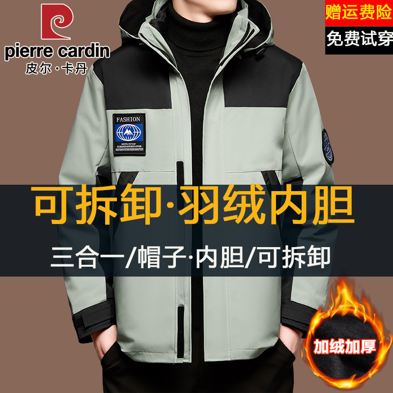 皮尔卡丹冲锋衣男三合一可拆卸羽绒内胆冬季加绒加厚防风防水外套