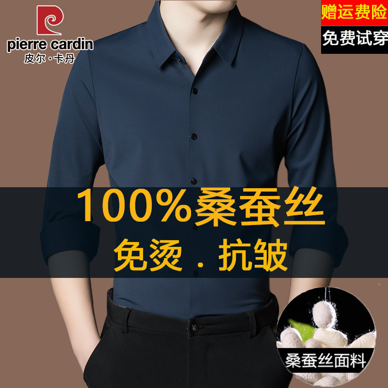 皮尔卡丹高级感100%桑蚕丝衬衫男长袖春秋季中年商务休闲免烫衬衣