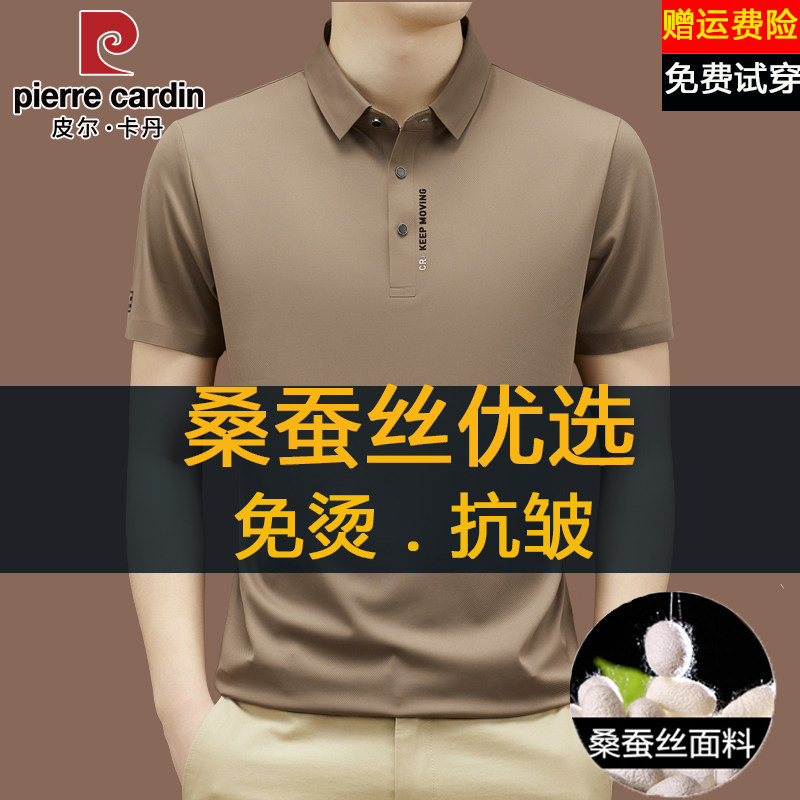皮尔卡丹高端桑蚕丝短袖t恤男士夏季新款中年商务休闲免烫polo衫