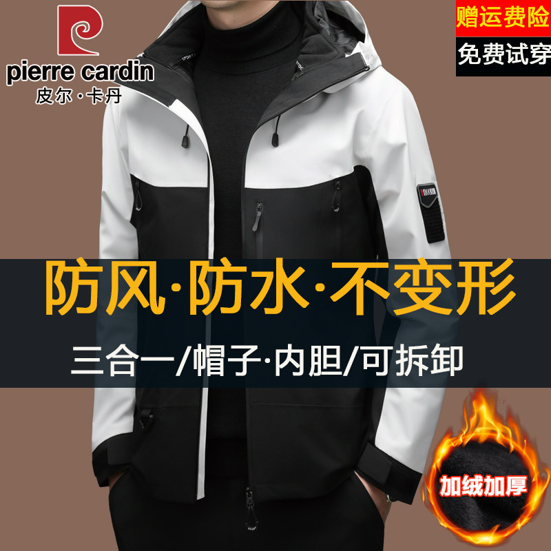皮尔卡丹防风防水冲锋衣夹克男款三合一秋冬季加绒拼色登山服外套