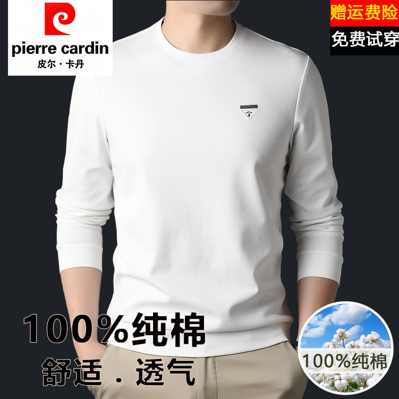 皮尔卡丹纯棉长袖T恤男士圆领春秋季薄款打底衫白色上衣中年男装