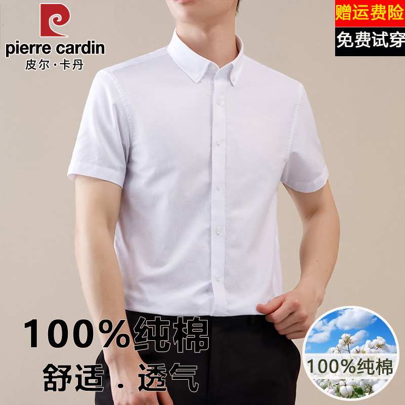 皮尔卡丹纯棉衬衫男短袖夏季商务正装纯色休闲舒适白色衬衫男装