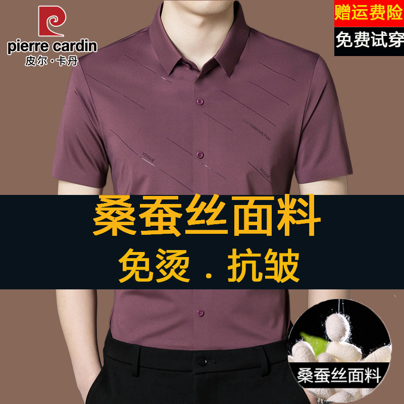 皮尔卡丹夏季新款高级感桑蚕丝短袖衬衫男商务休闲宽松免烫衬衣薄
