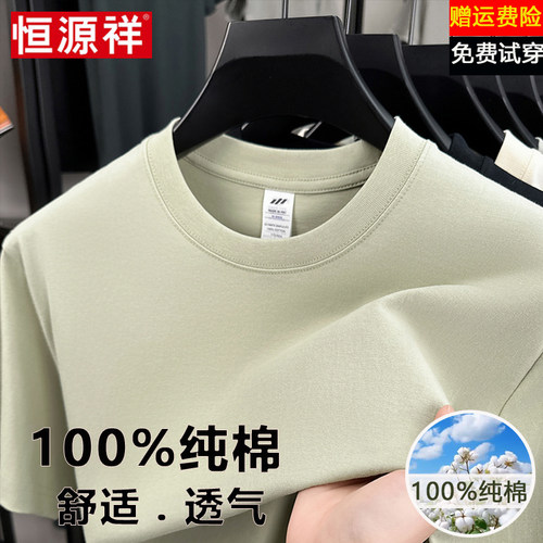 恒源祥100%纯棉短袖t恤男夏季新款宽松休闲百搭透气薄款圆领卫衣