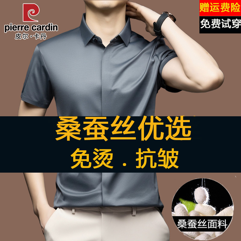 皮尔卡丹高端桑蚕丝衬衫男短袖夏季新款高端免烫抗皱薄款中年衬衣