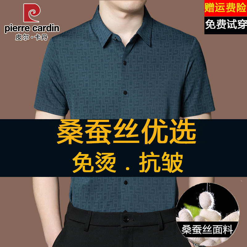 皮尔卡丹夏季新款桑蚕丝短袖衬衫男中年真丝宽松商务休闲免烫衬衣