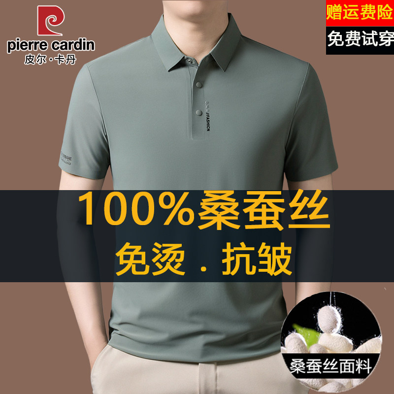 皮尔卡丹高端桑蚕丝短袖t恤男夏季薄款翻领休闲爸爸装中年polo衫