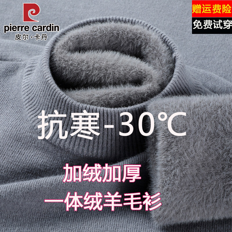 皮尔卡丹100%羊毛衫男半高领冬季加绒加厚2026新款保暖打底针织衫