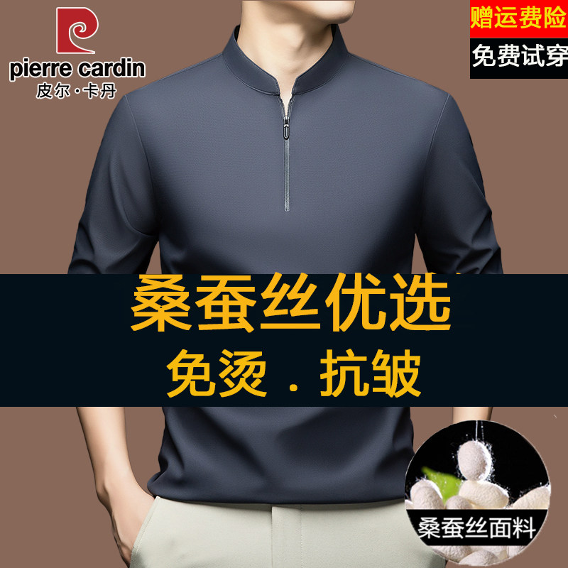 皮尔卡丹高端桑蚕丝长袖立领t恤男春秋季高档薄款纯色打底polo衫