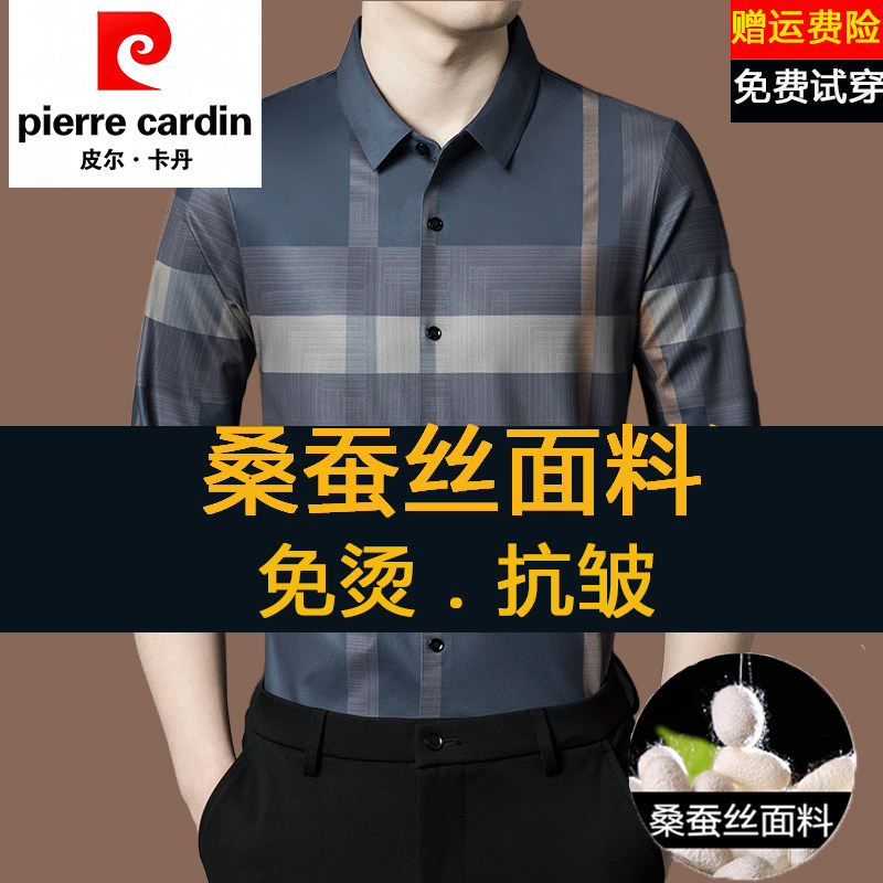 皮尔卡丹高端桑蚕丝长袖衬衫男春秋新款高端商务休闲免烫格子衬衣