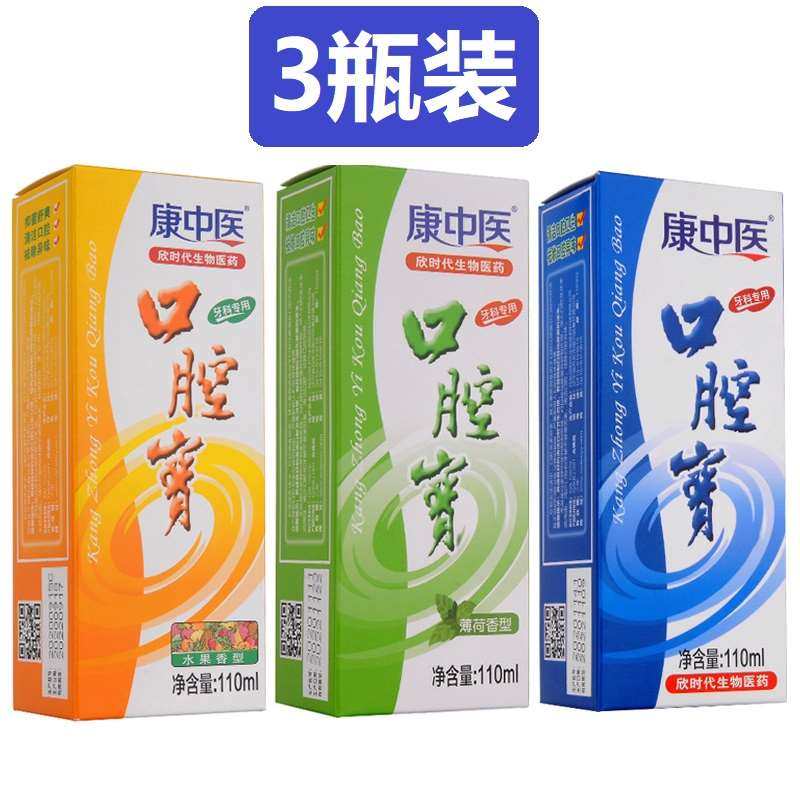 康中医漱口水110ml*3瓶牙龈肿痛出血去除异味牙周清新口气口腔宝