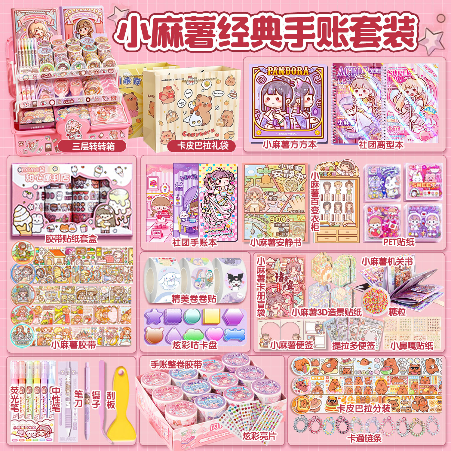 小麻薯手帐套装儿童少女可爱礼盒