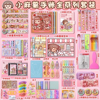 小麻薯手帐套装儿童少女可爱礼盒