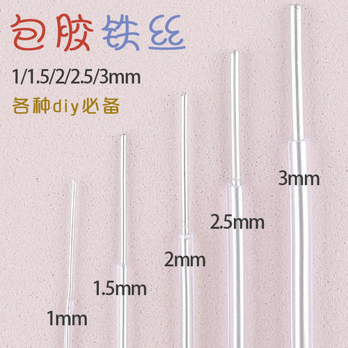 铁丝定型条钩织花艺diy尺寸齐全