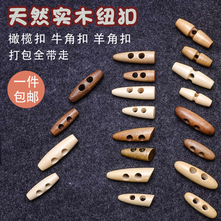 橄榄形实木质纽扣3cm4cm儿童毛呢女大风毛衣衣外套木头羊牛角扣子