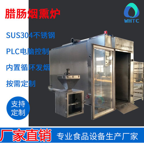 30型50型1000型烟熏炉食品厂烧鸡烟熏炉烧鸡上色上味烟熏设备