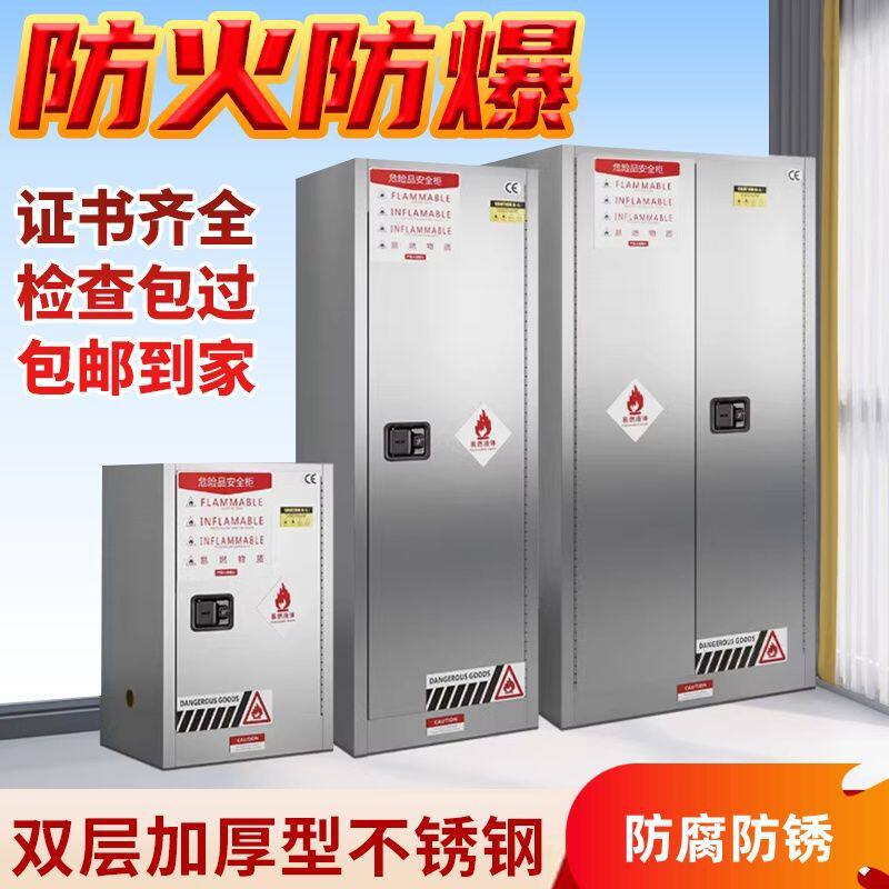 304加厚不锈钢防爆柜安全柜化学品酒精存储柜防火柜易燃品存放柜