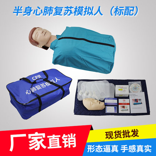 厂家直供半身心肺复苏模拟人标配CPR人体模型心脏训练假人