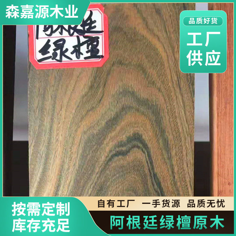 厂家直供 阿根廷绿檀原木 巴拉圭绿檀 香味实足 家具料