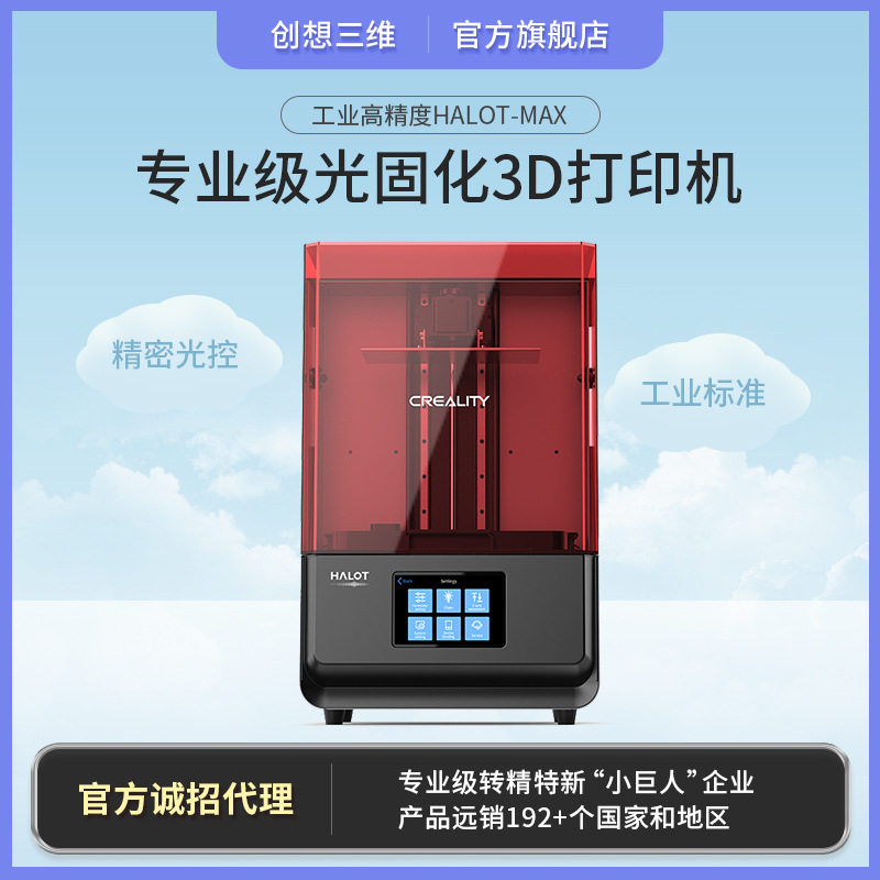 创想三维HALOT-MAX高精度教育牙模珠宝首饰LCD光固化3D打印机